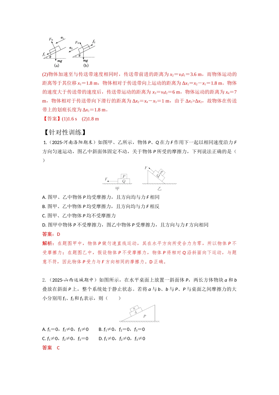 易错点2.2摩擦力（教师版）.docx_第3页