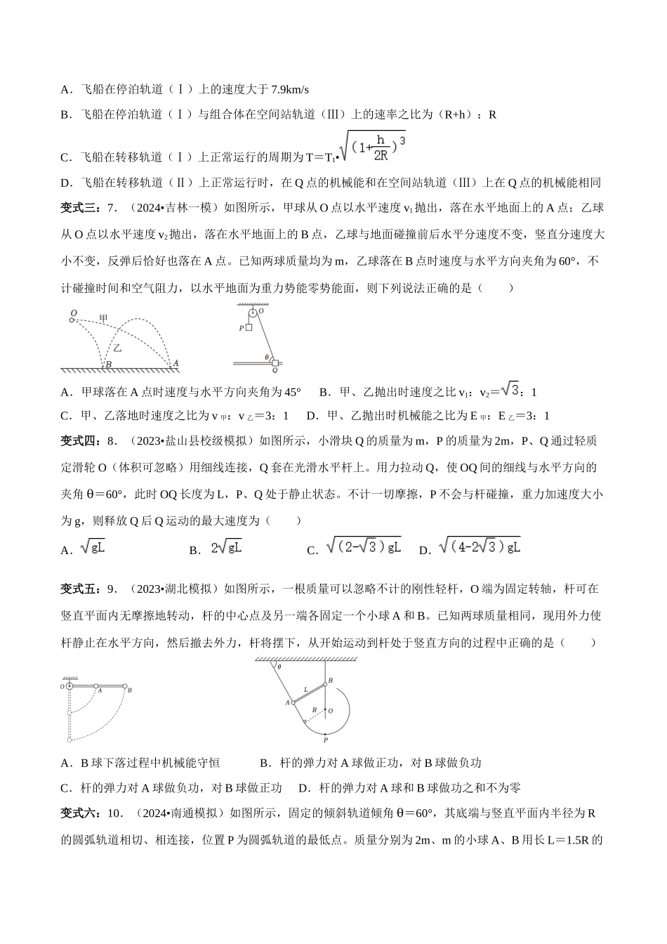 专题二 能量与动量 第6讲 功能关系和能量守恒题型总结 原卷版.docx_第3页