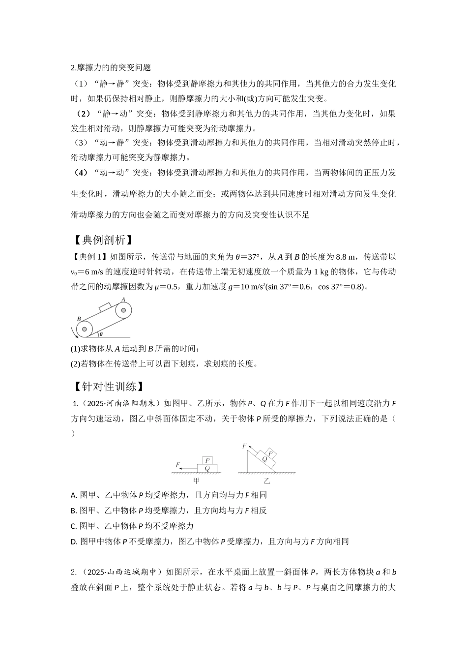 易错点2.2摩擦力(学生版).docx_第2页