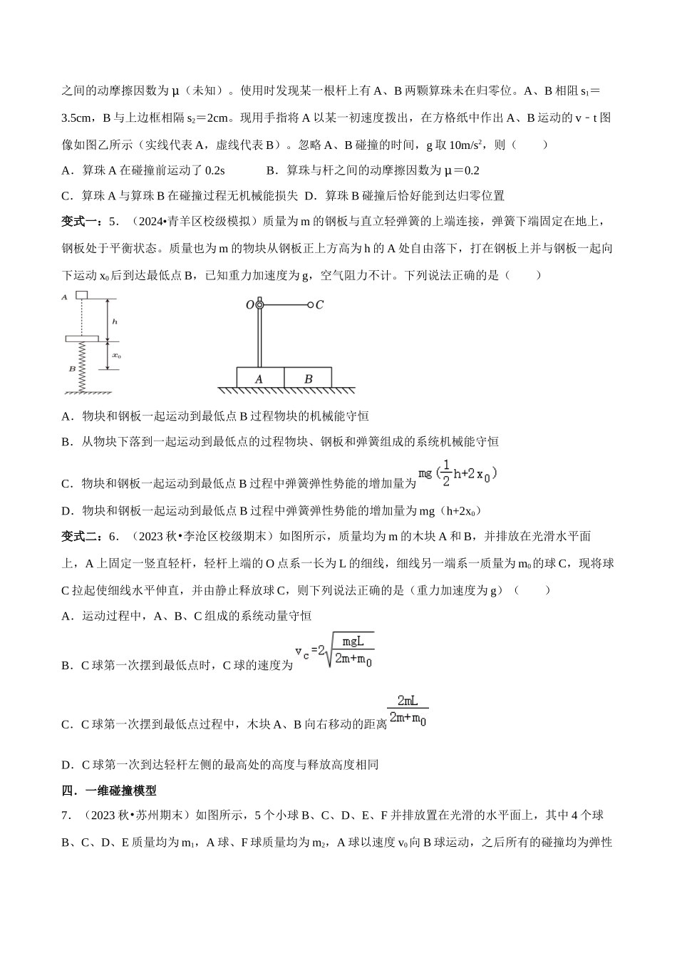 专题二 能量与动量 第7讲 动量和能量观点的应用题型总结 原卷版.docx_第2页