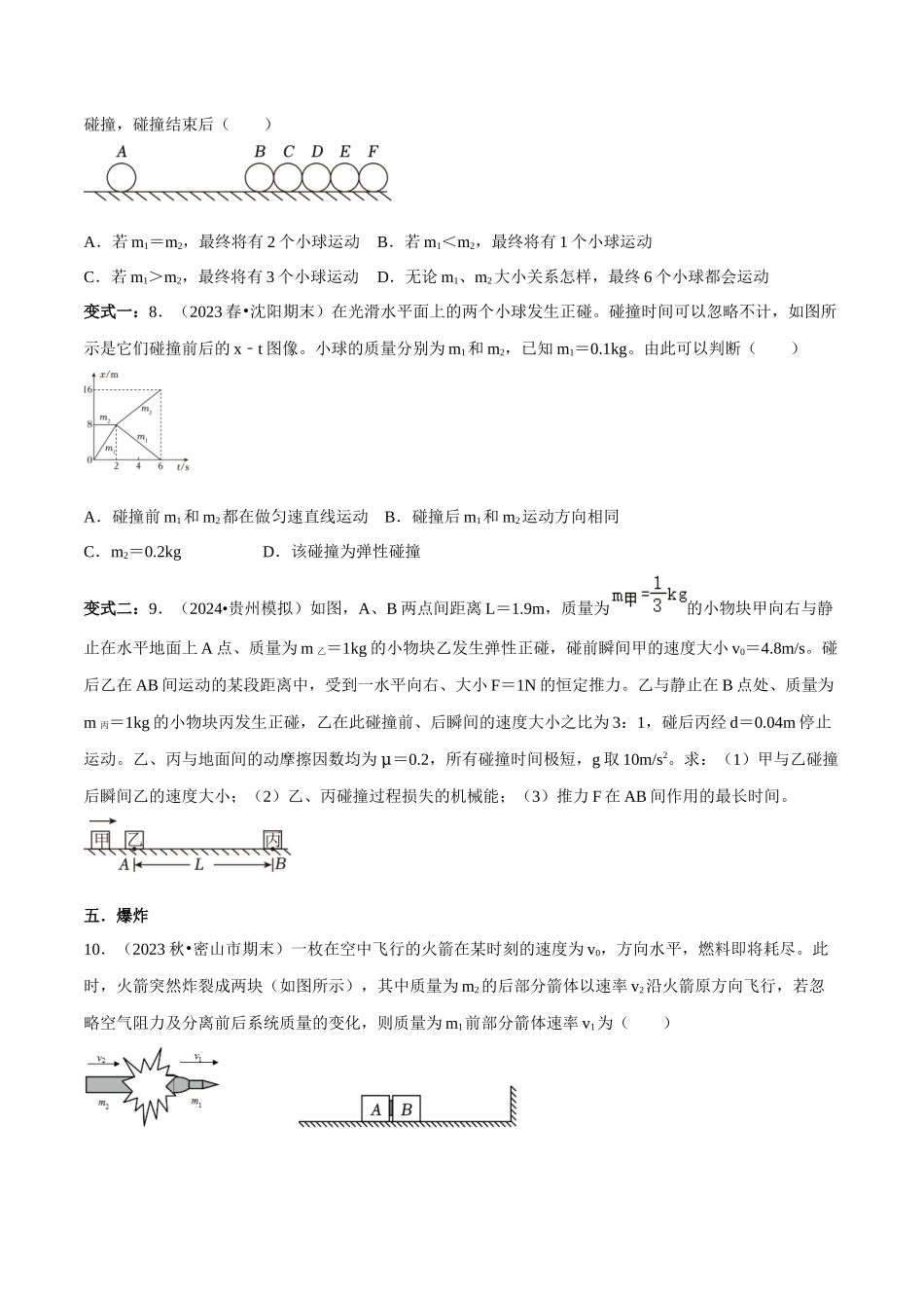 专题二 能量与动量 第7讲 动量和能量观点的应用题型总结 原卷版.docx_第3页