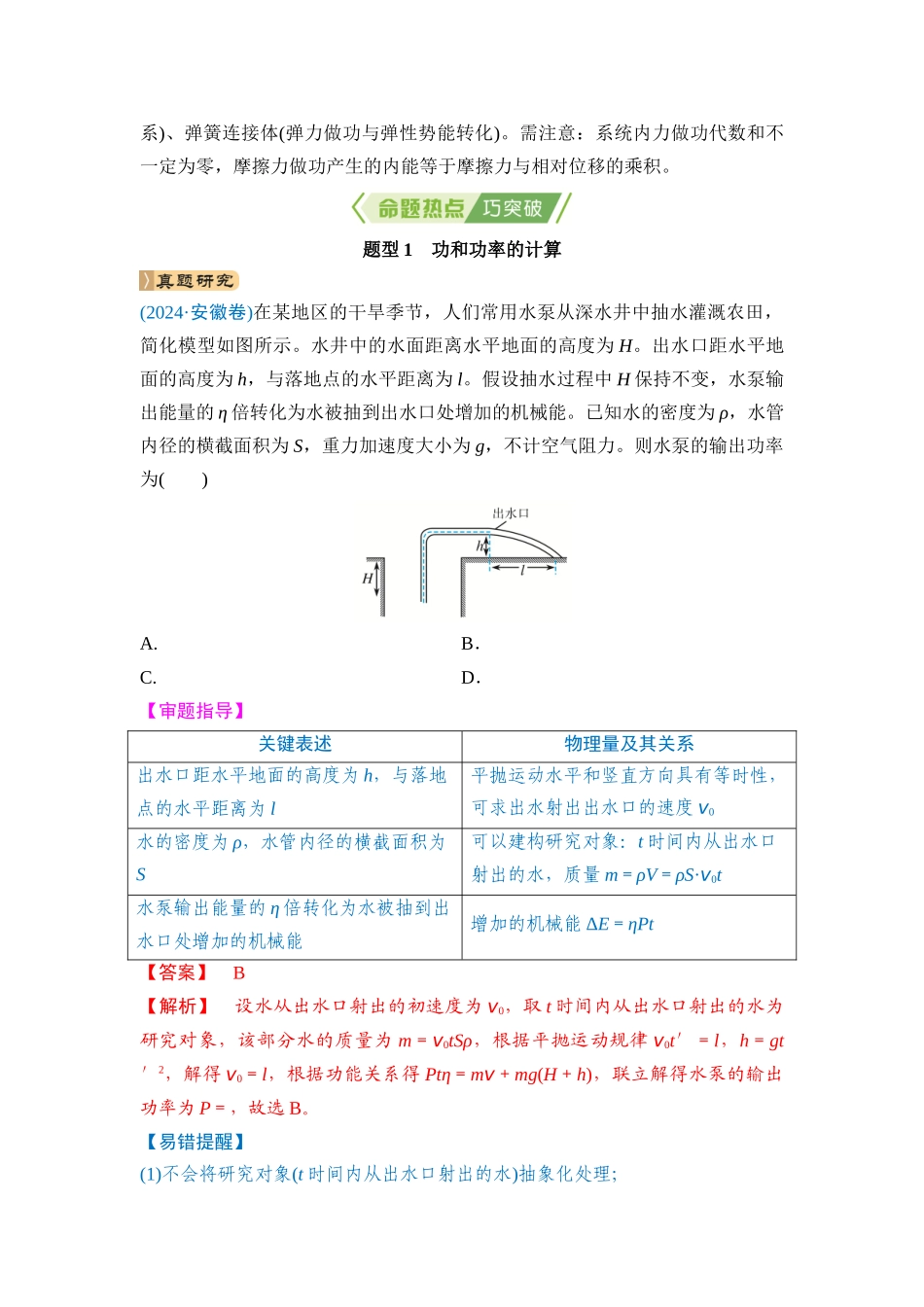 专题二 功和能、动量 第5讲 功、功率、动能定理(教师版).docx_第2页