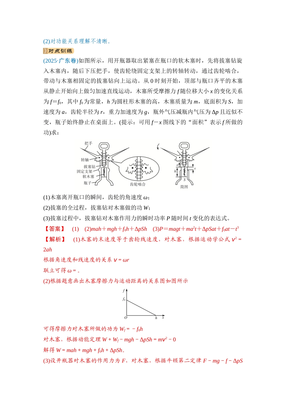 专题二 功和能、动量 第5讲 功、功率、动能定理(教师版).docx_第3页