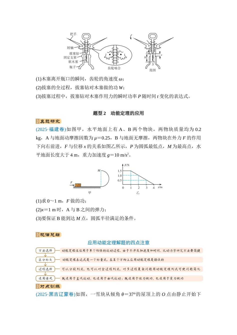 专题二 功和能、动量 第5讲 功、功率、动能定理(学生版).docx_第3页