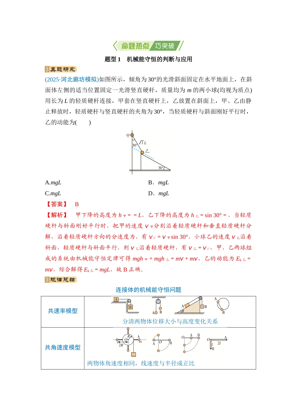 专题二 功和能、动量 第6讲 能量守恒、功能关系(教师版).docx_第2页