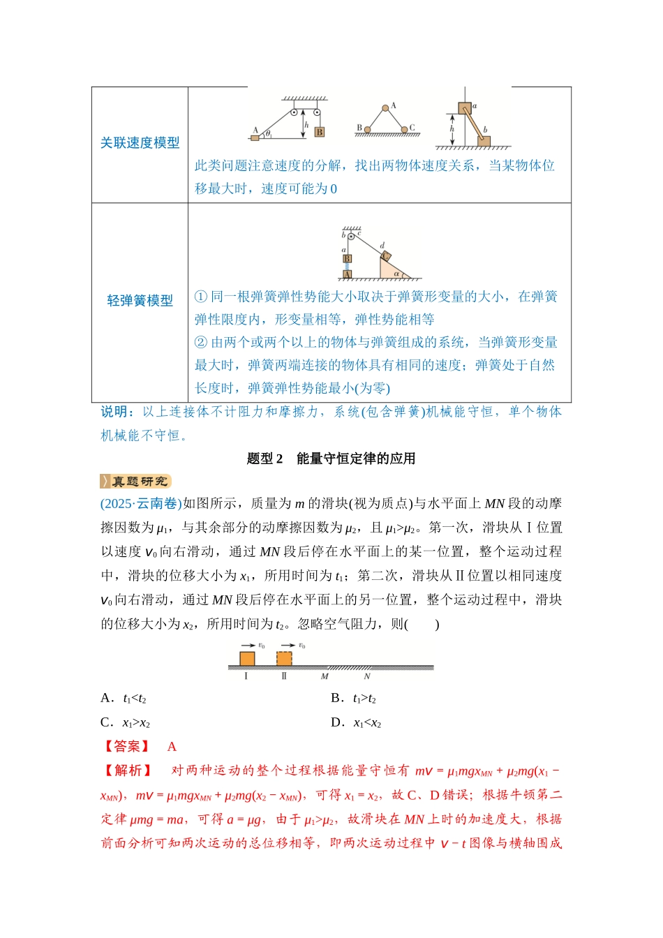 专题二 功和能、动量 第6讲 能量守恒、功能关系(教师版).docx_第3页