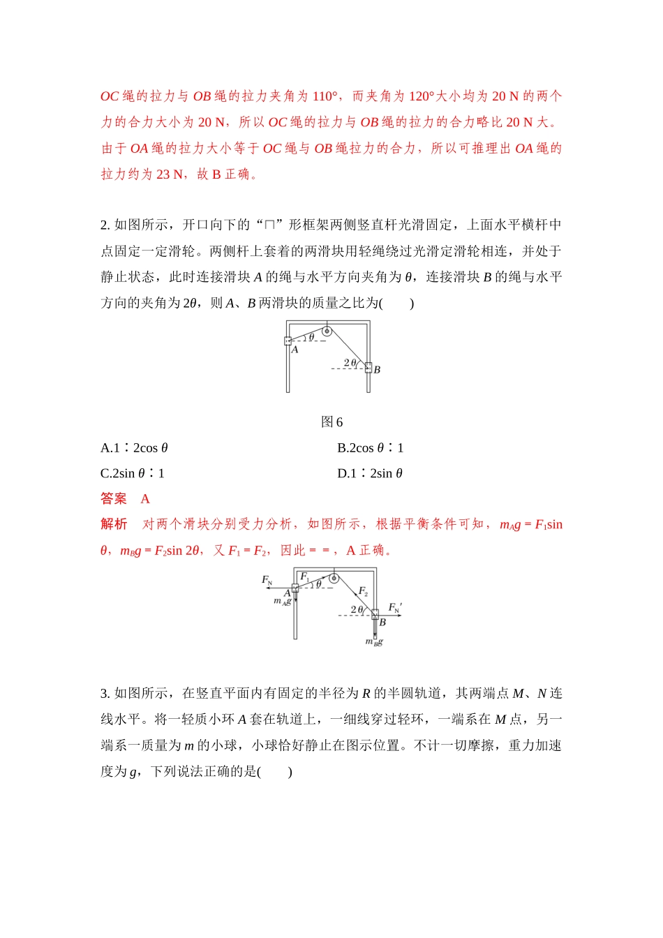 易错点2.4死结和活结模型(教师版).docx_第3页