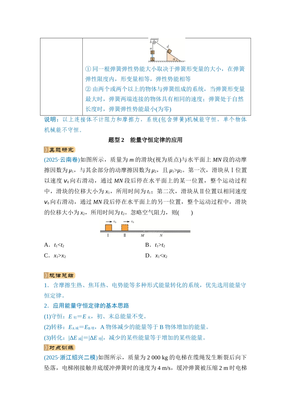 专题二 功和能、动量 第6讲 能量守恒、功能关系(学生版).docx_第3页