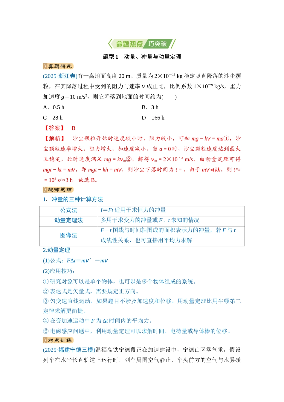 专题二 功和能、动量 第7讲 动量定理、动量守恒定律(教师版).docx_第2页