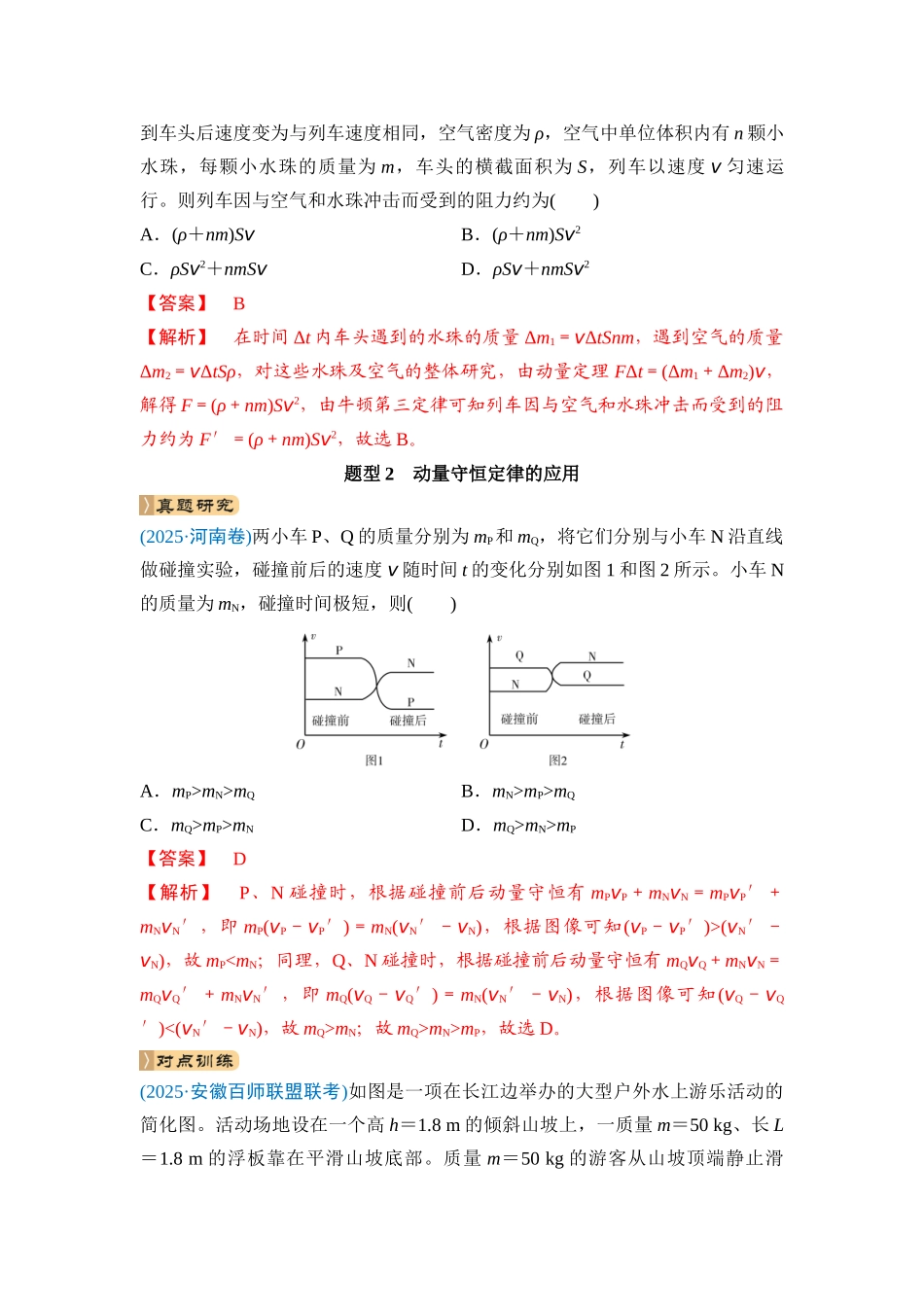 专题二 功和能、动量 第7讲 动量定理、动量守恒定律(教师版).docx_第3页