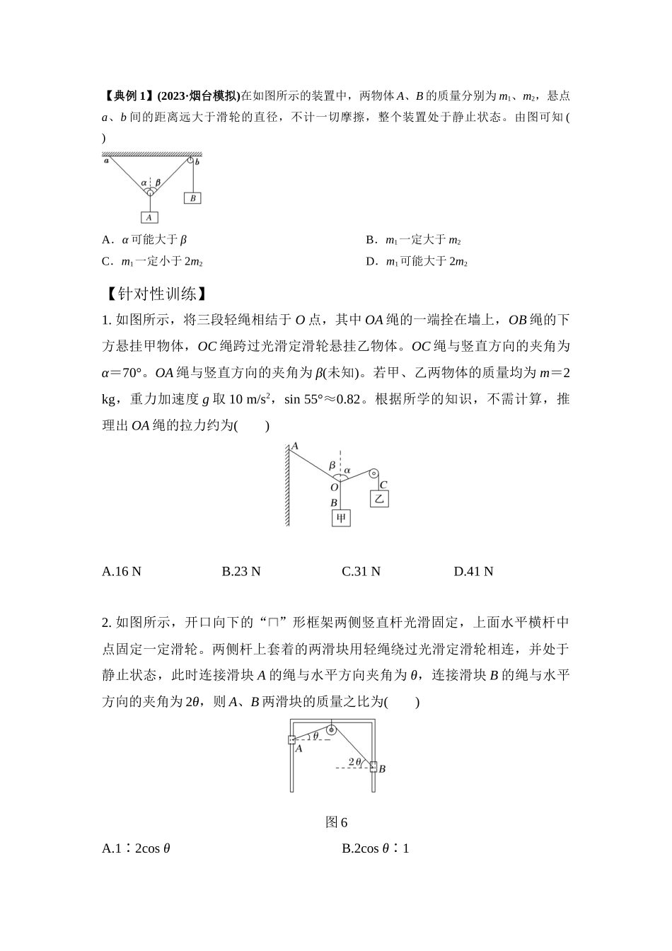 易错点2.4死结和活结模型(学生版).docx_第2页