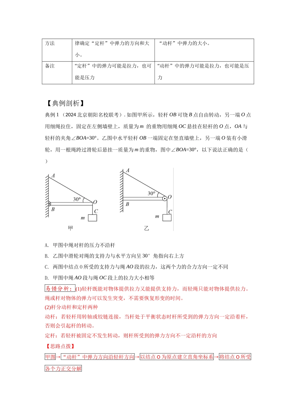 易错点2.5动杆和定杆模型(教师版).docx_第2页
