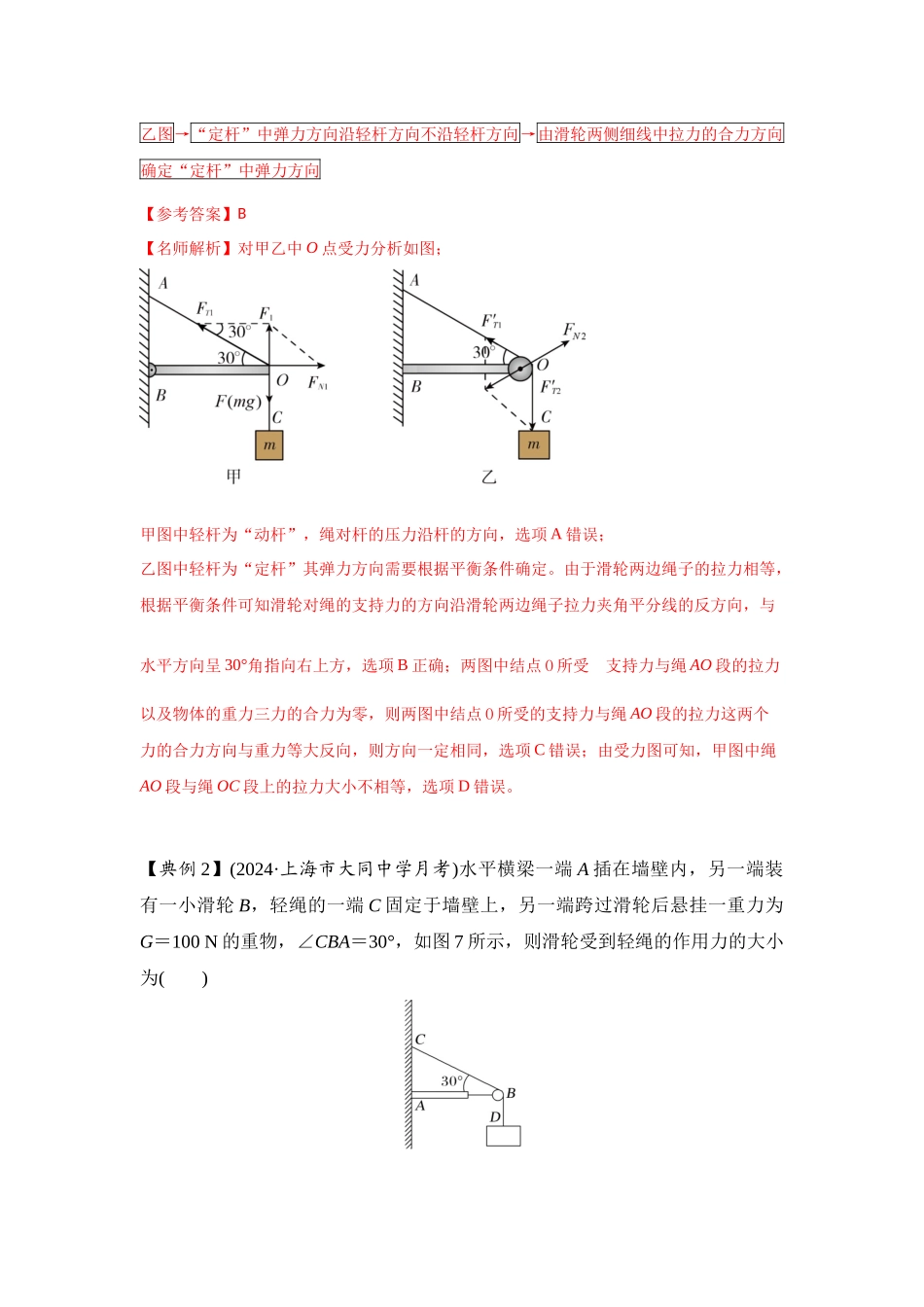 易错点2.5动杆和定杆模型(教师版).docx_第3页