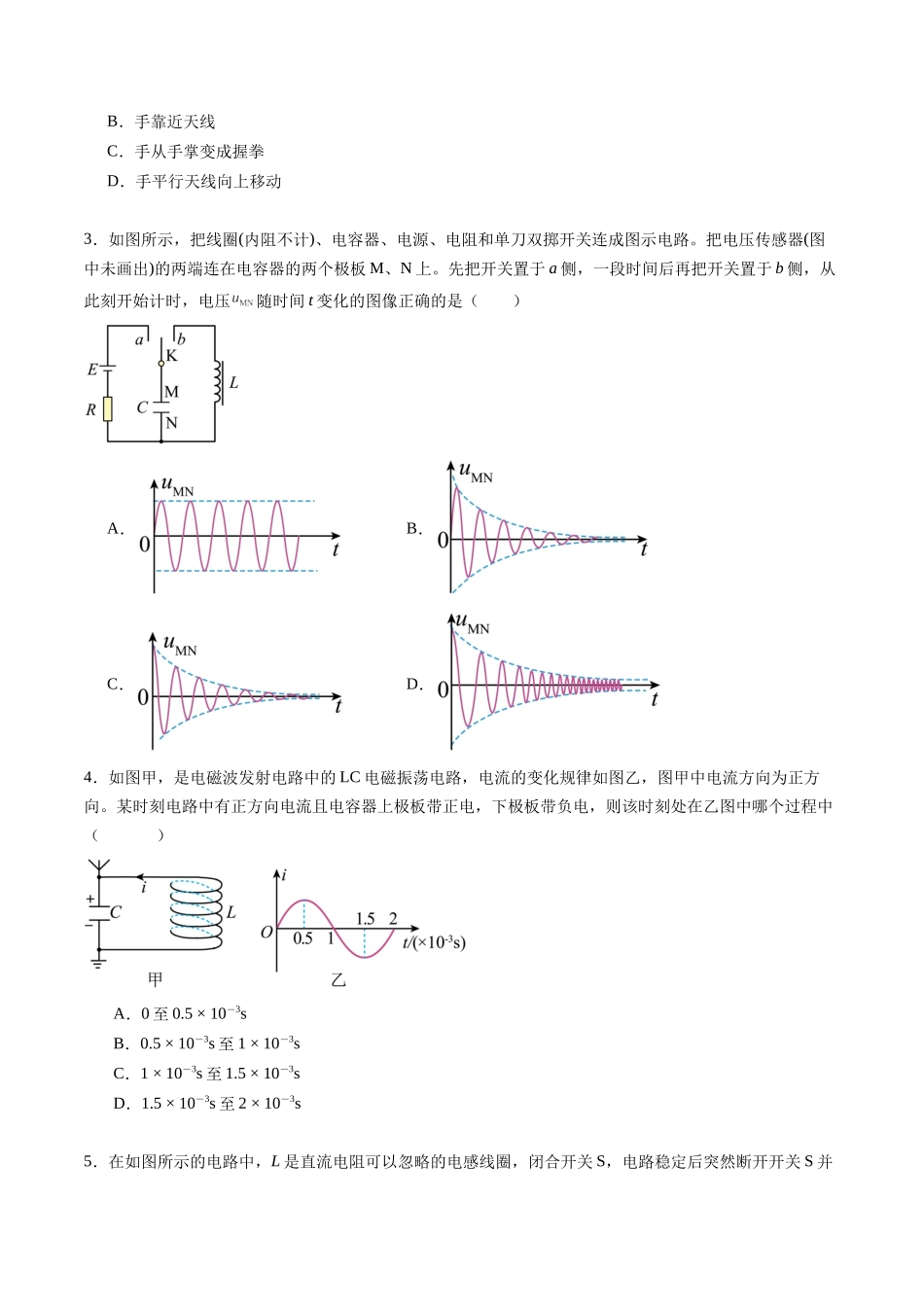专题二十  《电磁振荡与电磁波》信息优化卷（基础A）（原卷版）.docx_第2页