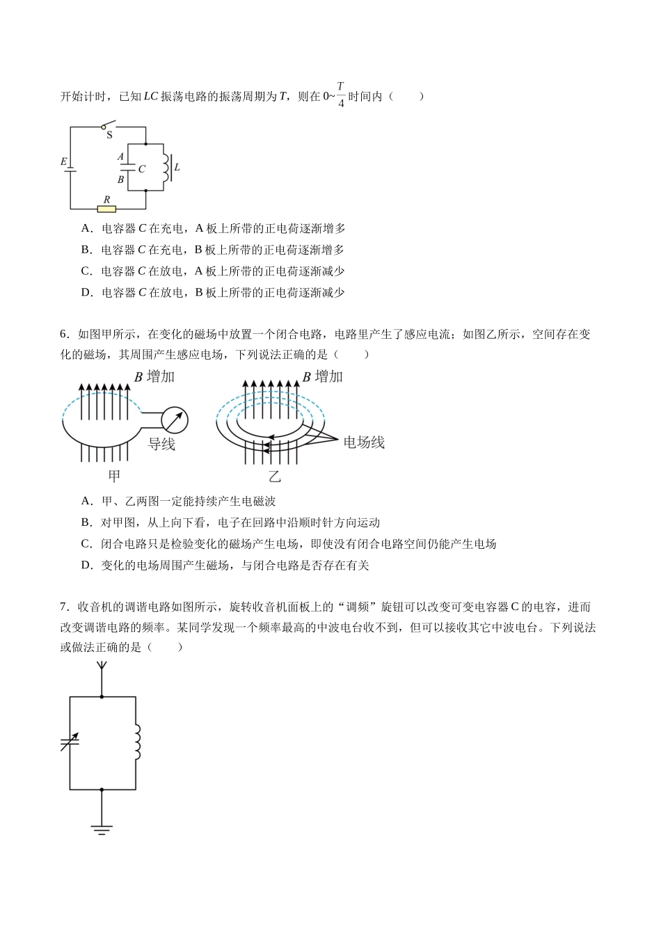专题二十  《电磁振荡与电磁波》信息优化卷（基础A）（原卷版）.docx_第3页