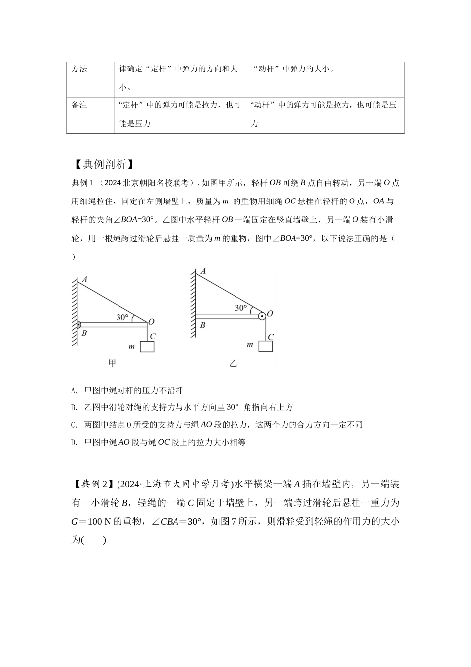 易错点2.5动杆和定杆模型(学生版).docx_第2页