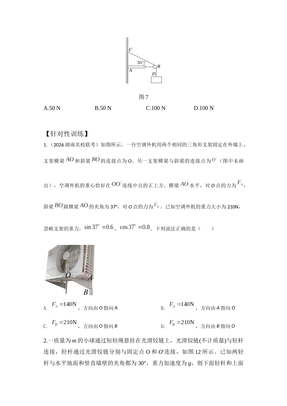 易错点2.5动杆和定杆模型(学生版).docx_第3页