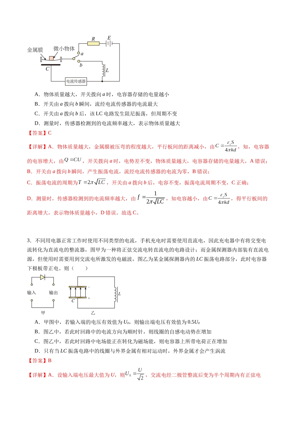 专题二十 《电磁振荡与电磁波》信息优化卷(能力B)(解析版).docx_第2页