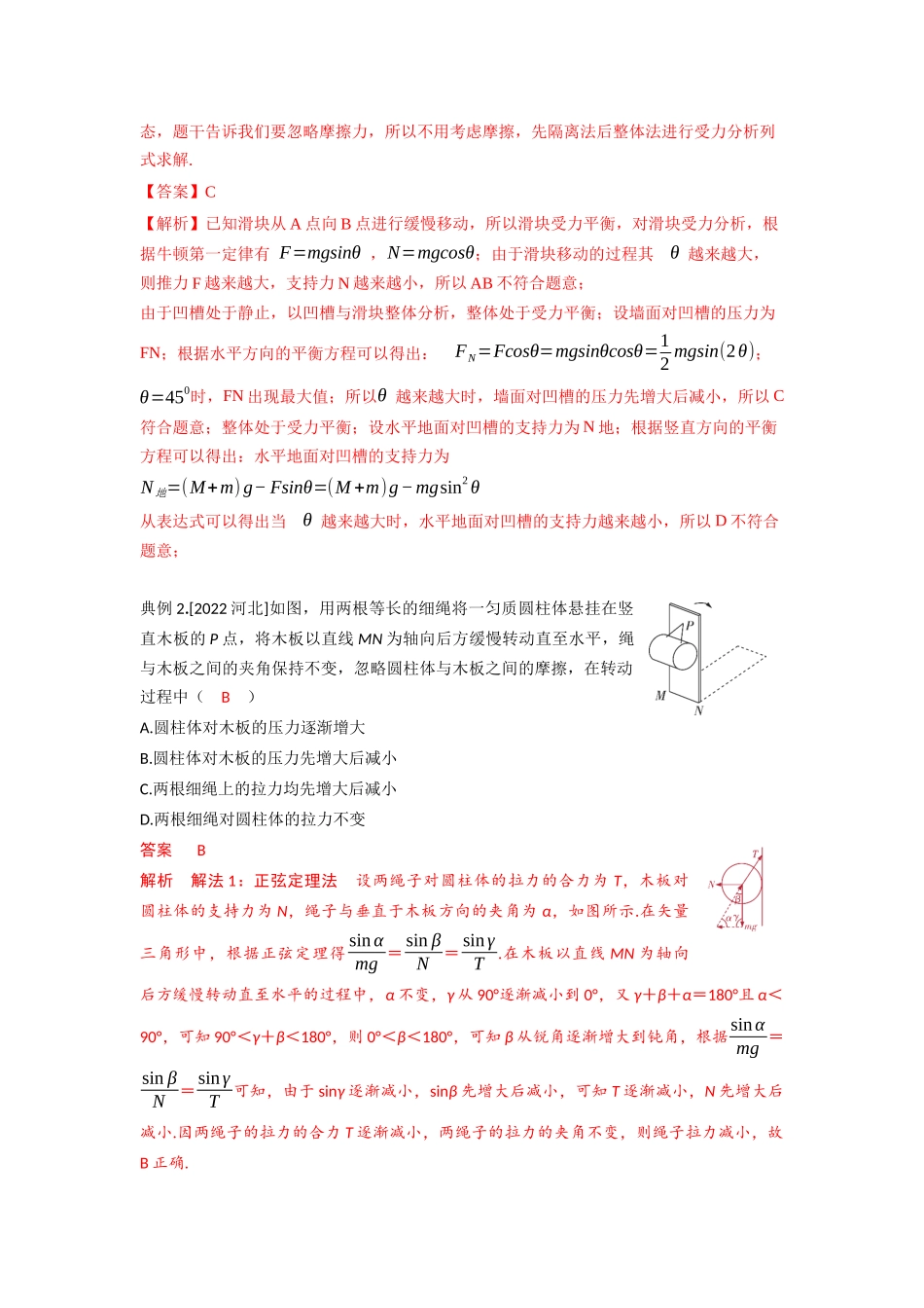 易错点2.7动态平衡(教师版).docx_第2页