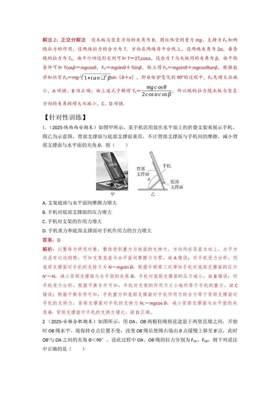 易错点2.7动态平衡(教师版).docx_第3页