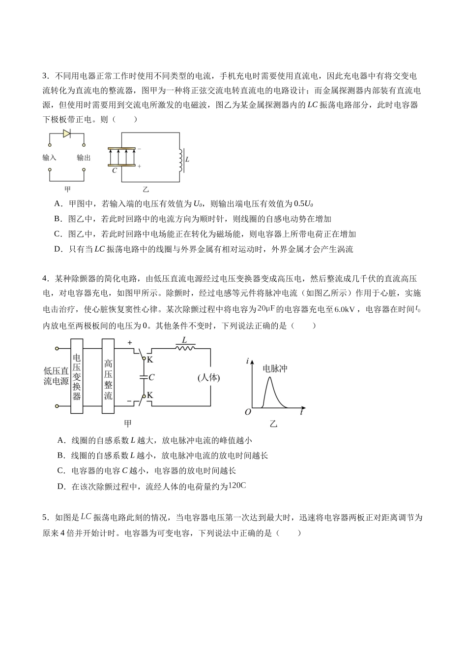专题二十 《电磁振荡与电磁波》信息优化卷(能力B)(原卷版).docx_第2页