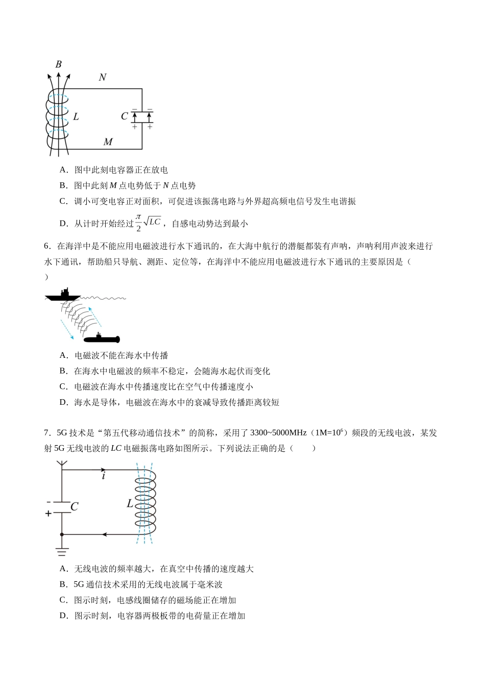专题二十 《电磁振荡与电磁波》信息优化卷(能力B)(原卷版).docx_第3页