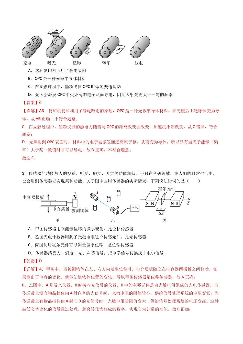 专题二十 一 《传感器》信息优化卷(基础A)(解析版).docx_第2页