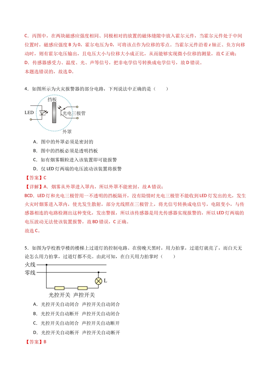 专题二十 一 《传感器》信息优化卷(基础A)(解析版).docx_第3页