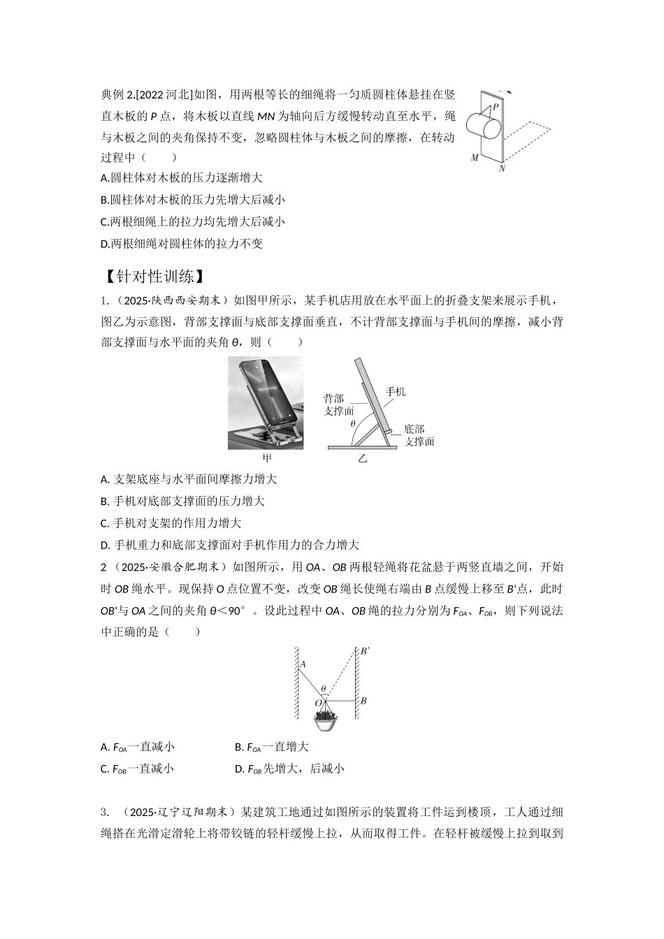 易错点2.7动态平衡（学生版）.docx_第2页