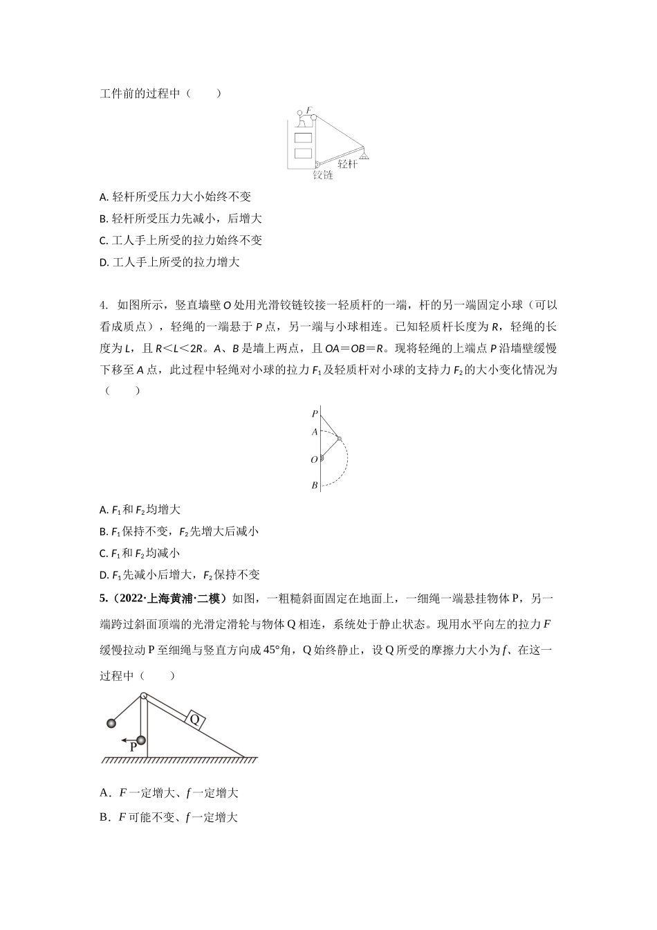 易错点2.7动态平衡（学生版）.docx_第3页
