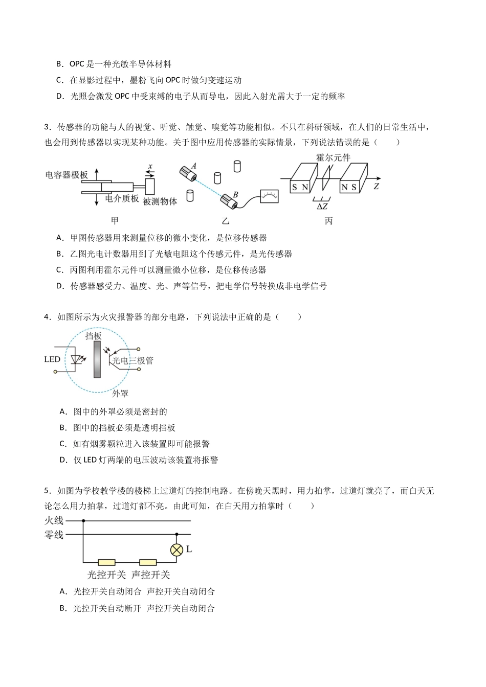 专题二十 一 《传感器》信息优化卷(基础A)(原卷版).docx_第2页