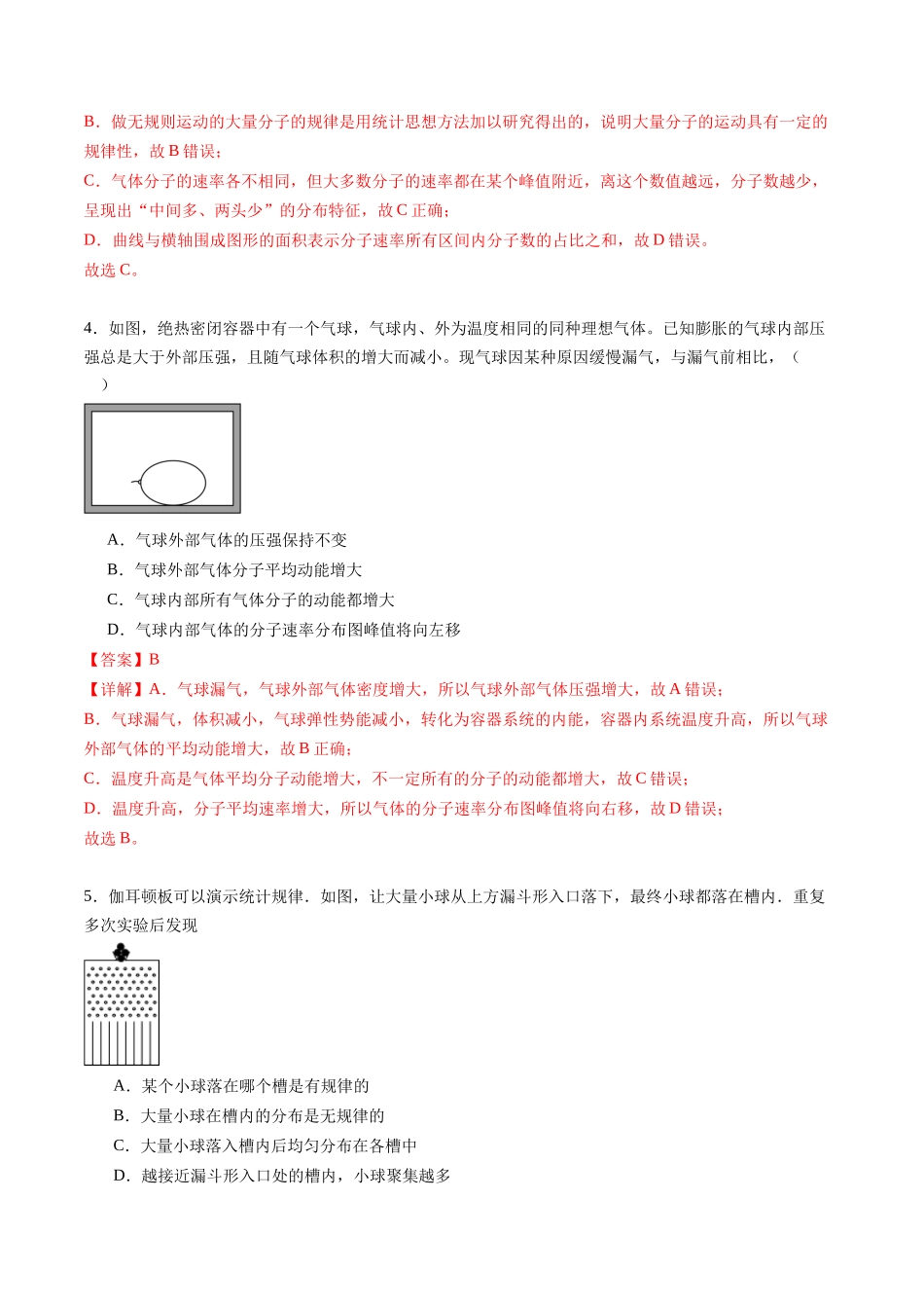 专题二十二 《分子动理论》信息优化卷(基础A)(解析版).docx_第3页
