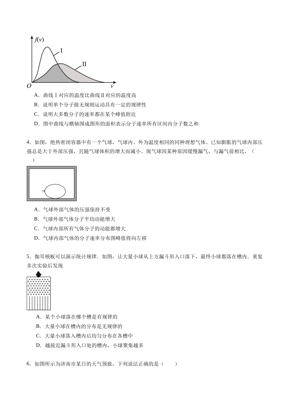 专题二十二 《分子动理论》信息优化卷(基础A)(原卷版).docx_第2页