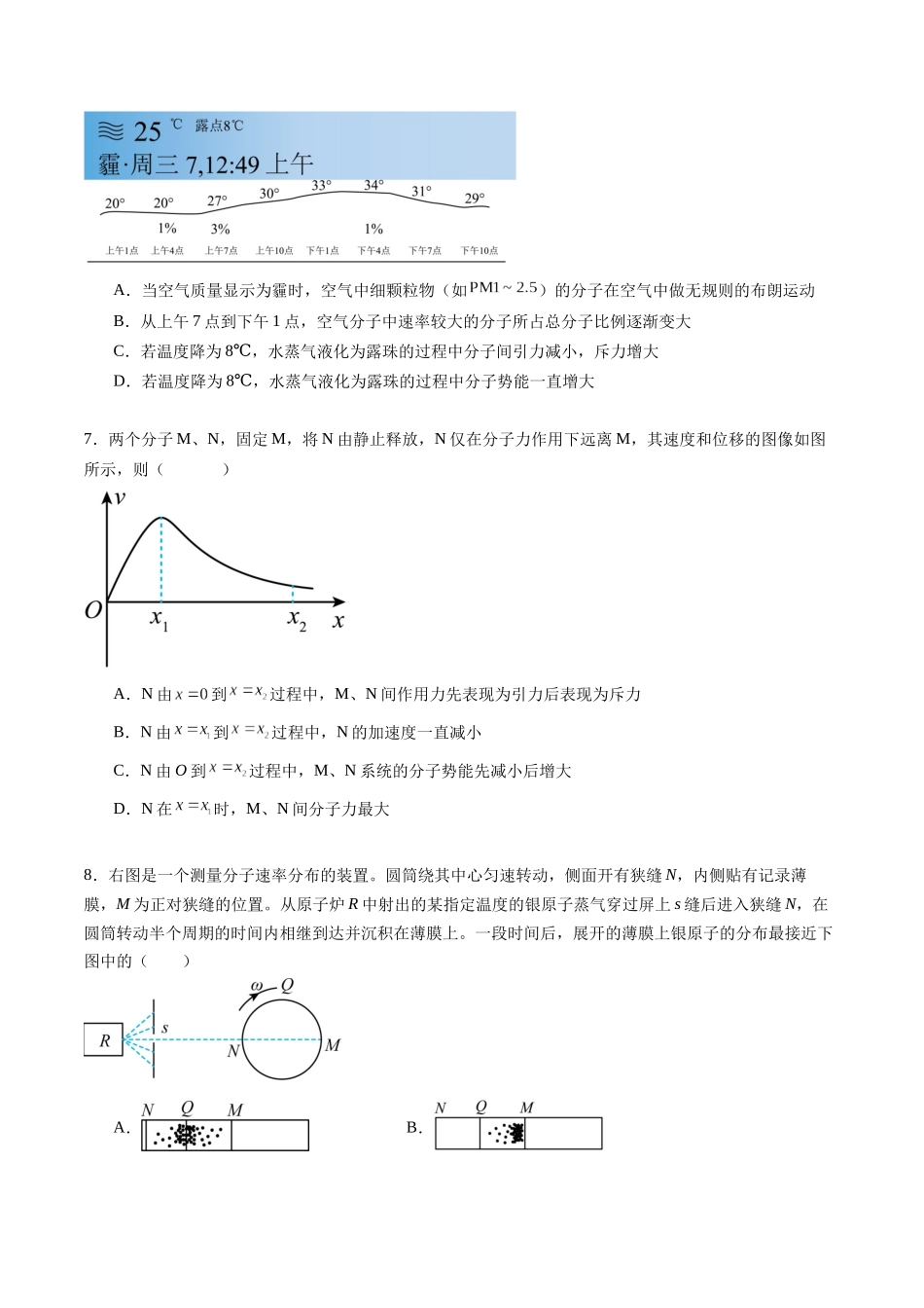 专题二十二 《分子动理论》信息优化卷(基础A)(原卷版).docx_第3页