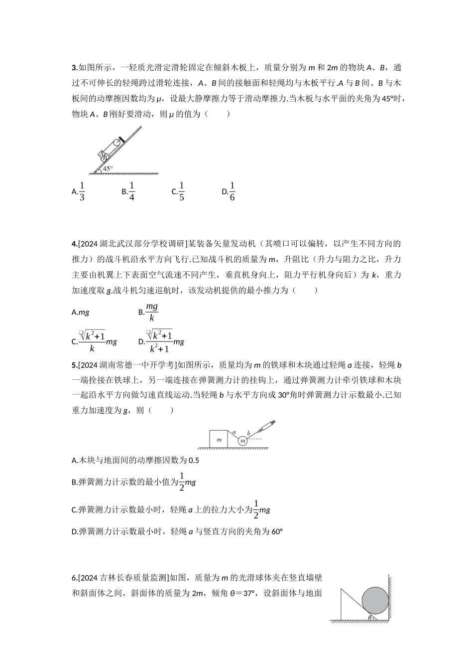 易错点2.8平衡中的临界极值问题(学生版).docx_第3页