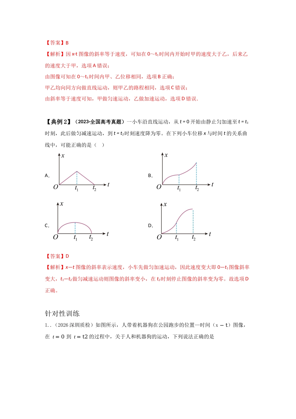易错点2位移图像(教师版).docx_第2页
