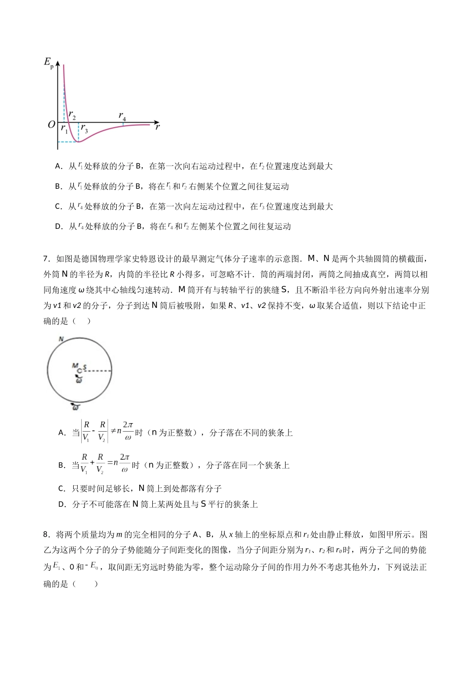 专题二十二 《分子动理论》信息优化卷(能力B)(原卷版).docx_第3页