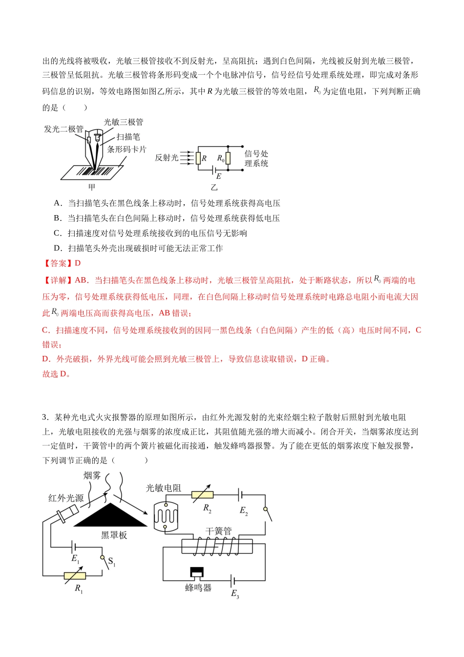 专题二十一 《传感器》信息优化卷(能力B)(解析版).docx_第2页