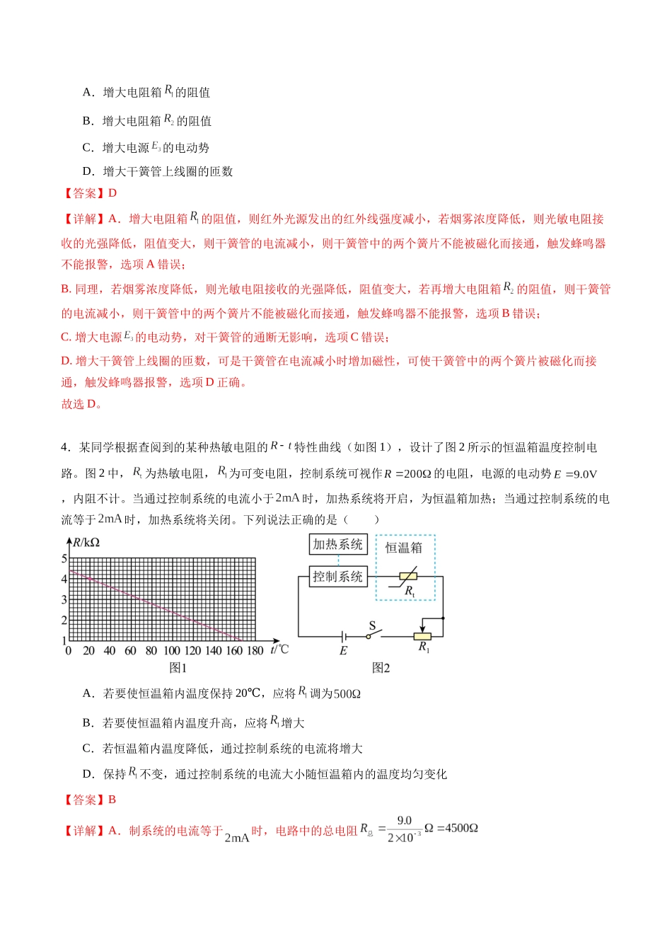 专题二十一 《传感器》信息优化卷(能力B)(解析版).docx_第3页