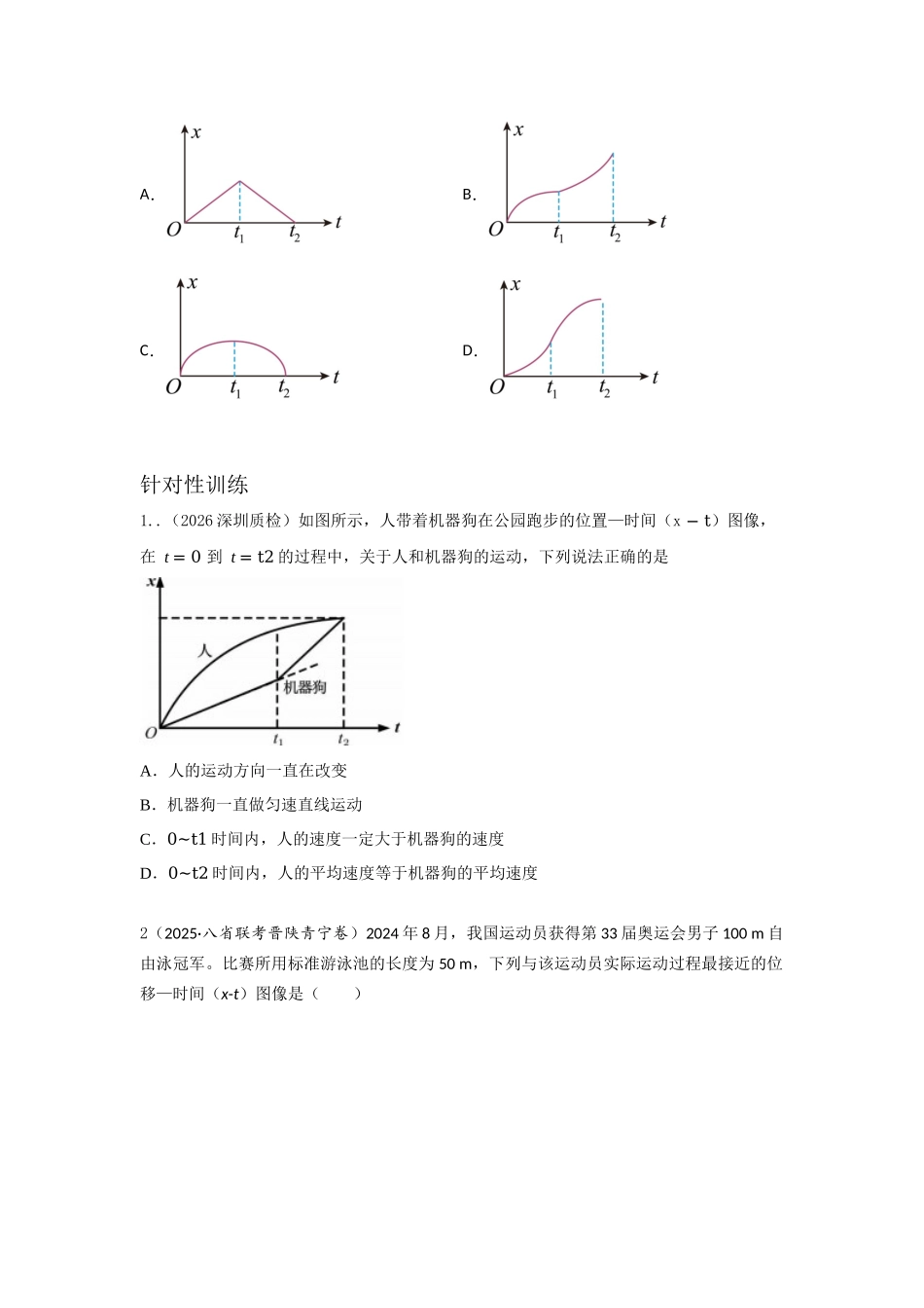 易错点2位移图像(学生版).docx_第2页