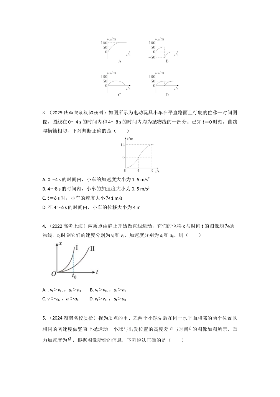 易错点2位移图像(学生版).docx_第3页