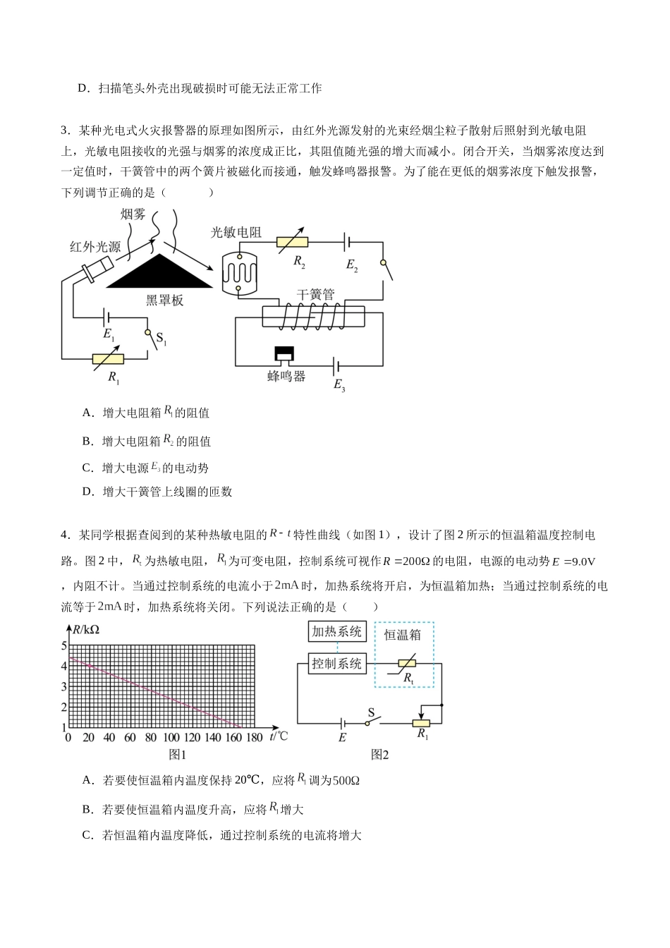 专题二十一 《传感器》信息优化卷(能力B)(原卷版).docx_第2页