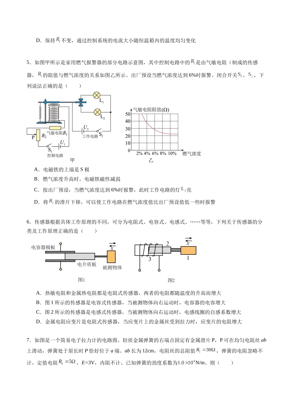 专题二十一 《传感器》信息优化卷(能力B)(原卷版).docx_第3页