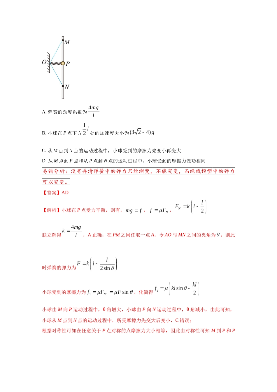 易错点3.1牛顿第二定律的瞬时性(教师版).docx_第3页