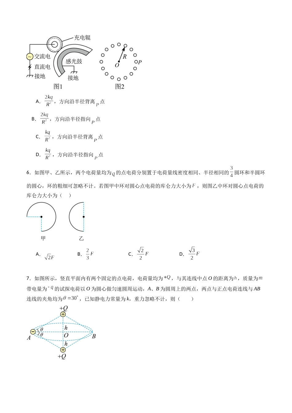 专题九 《 静电场及其应用》信息优化卷(基础A)(原卷版).docx_第3页