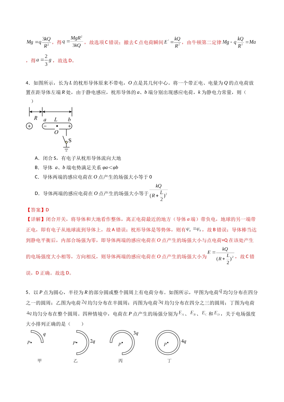 专题九 《静电场及其应用》信息优化卷(能力B)(解析版).docx_第3页