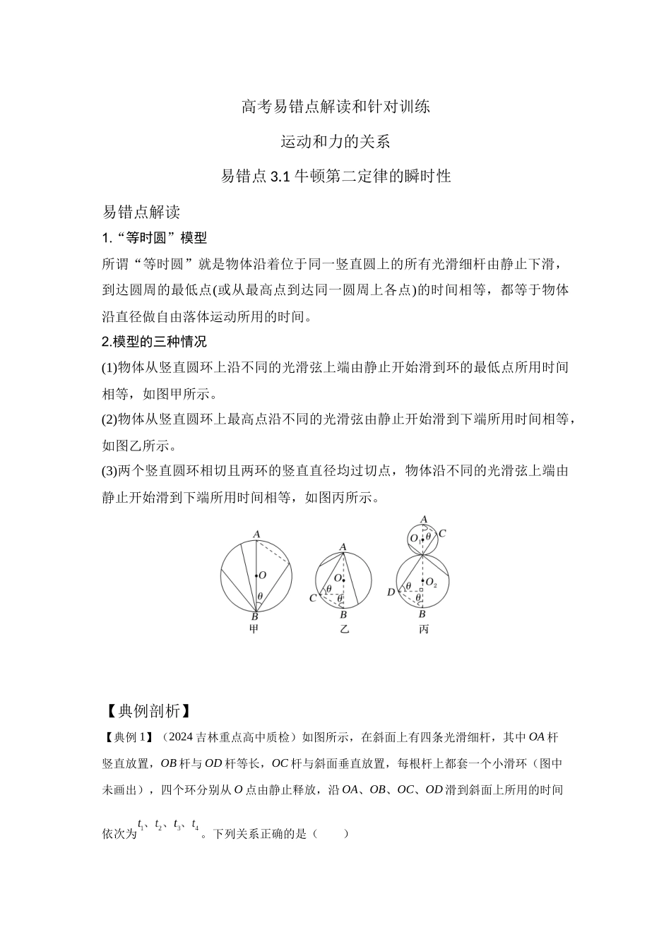 易错点3.2等时圆模型(教师版).docx_第1页