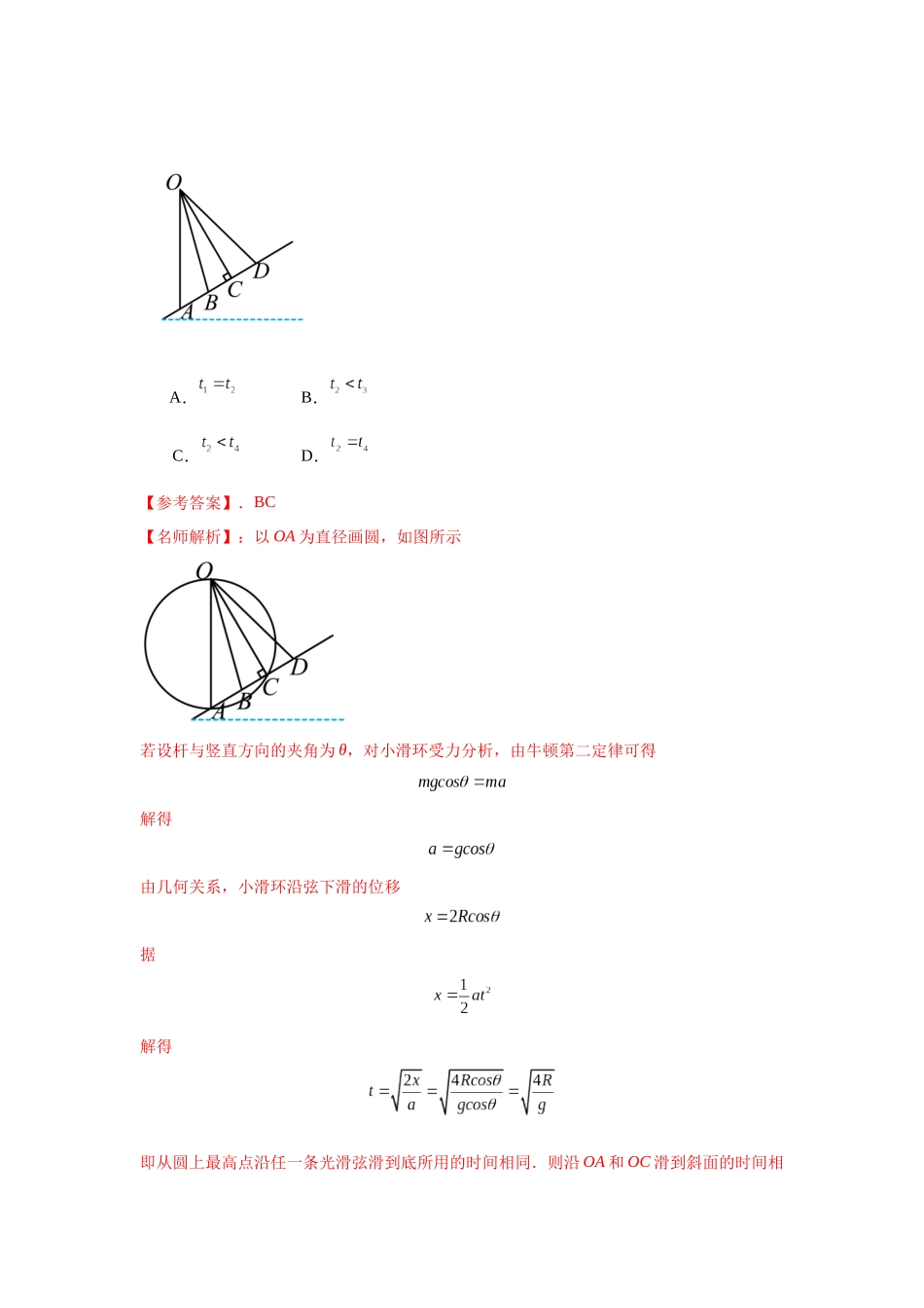 易错点3.2等时圆模型(教师版).docx_第2页