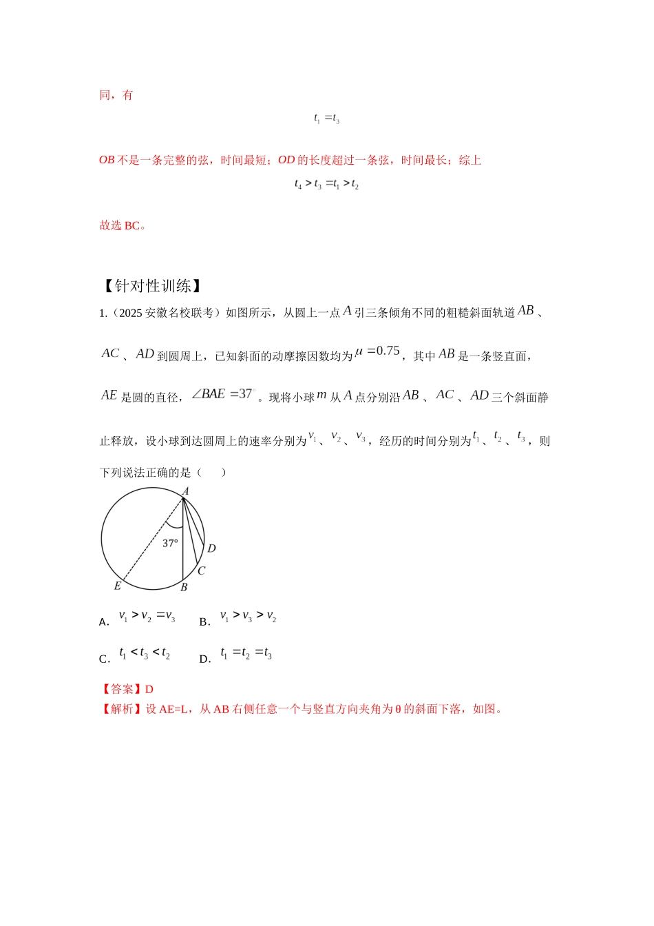 易错点3.2等时圆模型(教师版).docx_第3页