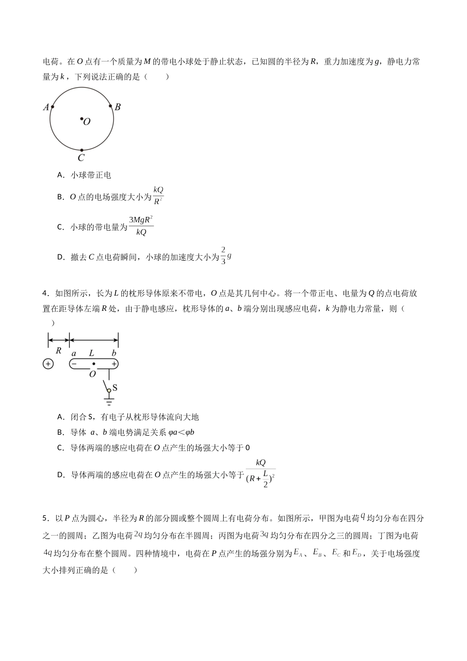 专题九 《静电场及其应用》信息优化卷(能力B)(原卷版).docx_第2页